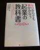 起業の教科書